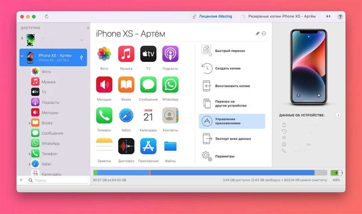 Как восстановить приложения через imazing. Приложение для переноса данных с айфона на компьютер. IMAZING перенос приложений с айфона на айфон. Как перекинуть приложения с IMAZING. Приложение для айфона на компьютер.