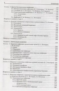 Учебник по инфекциям