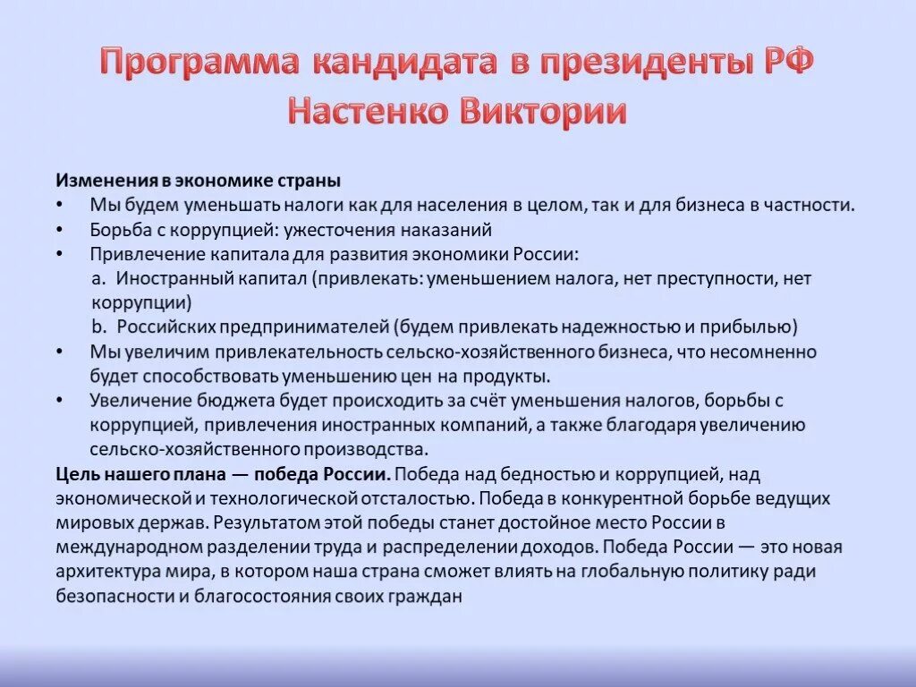 Программа кандидата. Предвыборная программа президента РФ. Программа выборов президента рф