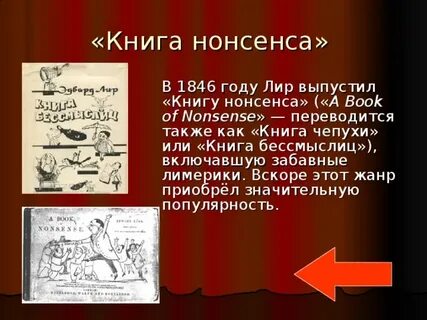 Нонсенс это простыми словами
