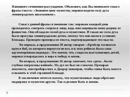 Как вы понимаете следующие строки не будь