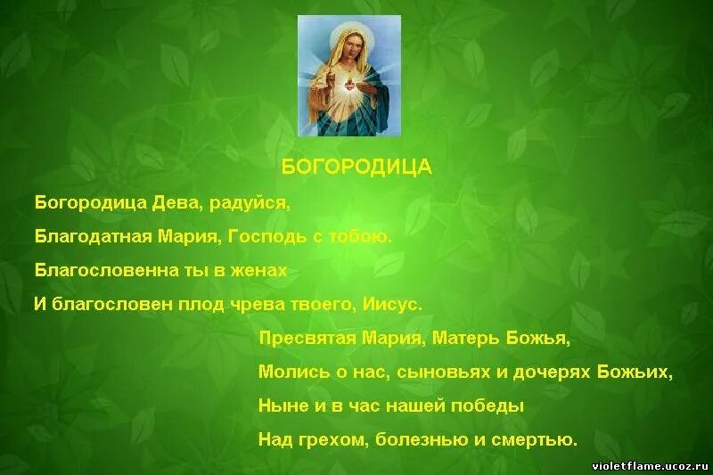 Богородица дева 50 раз. Богородица Дева радуйся молитва. Богородица Дева радуйся молитва текст.