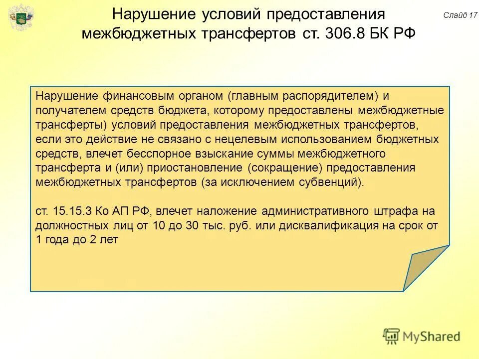 Условия предоставления межбюджетных трансфертов кратко. Порядок предоставления межбюджетных трансфертов. Условия предоставления межбюджетных трансфертов. Формы межбюджетных трансфертов реферат. Условия предоставления межбюджетных трансфертов.
