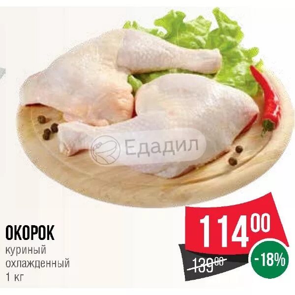 Спар курица. Окорок куриный охлажденный. бедро куриное спар. окорок куриный охлажденный 1 кг. курица spar.