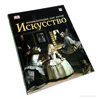 История искусств энциклопедия