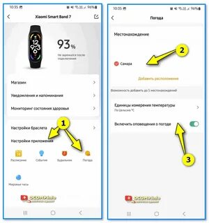 Подключить браслет smart band 7
