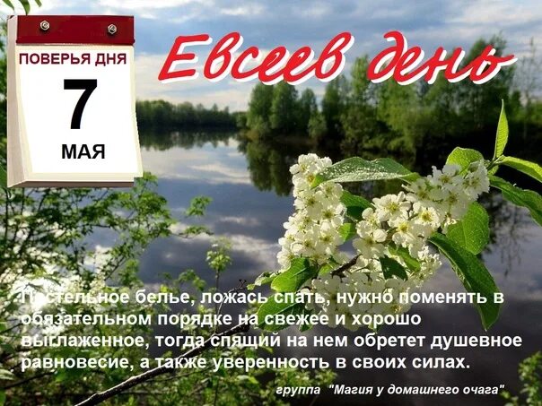 Семь майских дней
