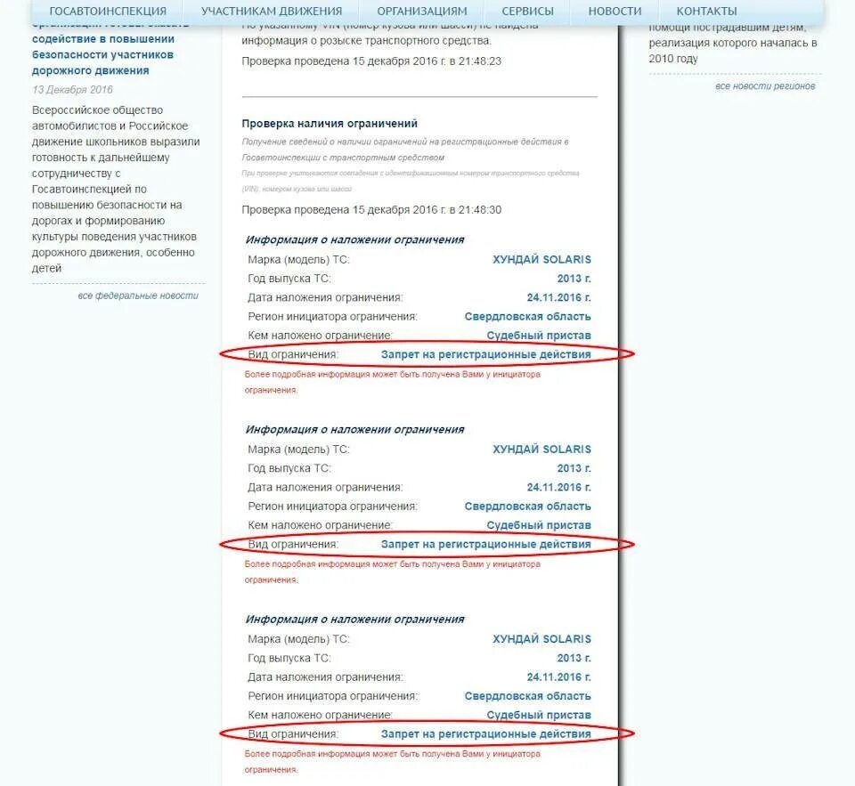 Сниму запрет на регистрационные действия авто. Ограничения на регистрационные действия. Запреты и ограничение на регистрационные действия. Авто с запретом на регистрационные действия. Запрет на регистрационные действия автомобиля судебными.