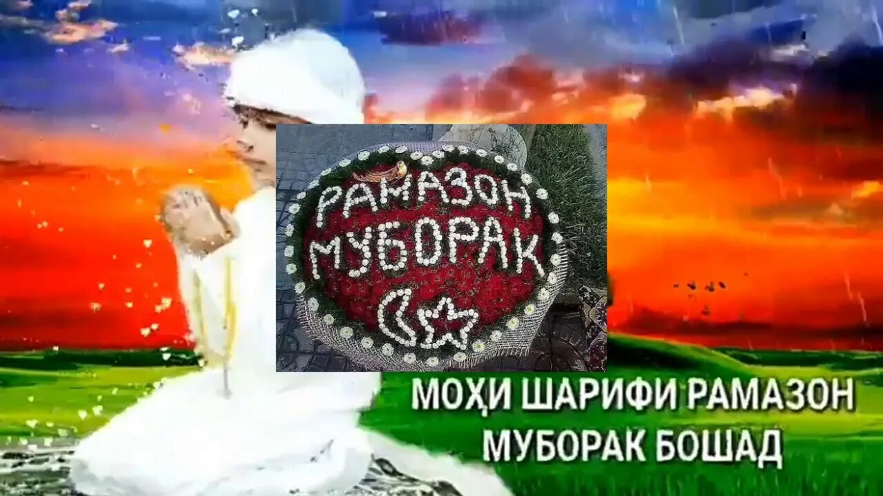 Мохи шарифи рамазон муборак картинка. Иди шарифи Рамазон муборак. Табрик мохи шарифи Рамазон. Мох Шариф и Рамазон муборак. Мохи Рамазон муборак картинка.