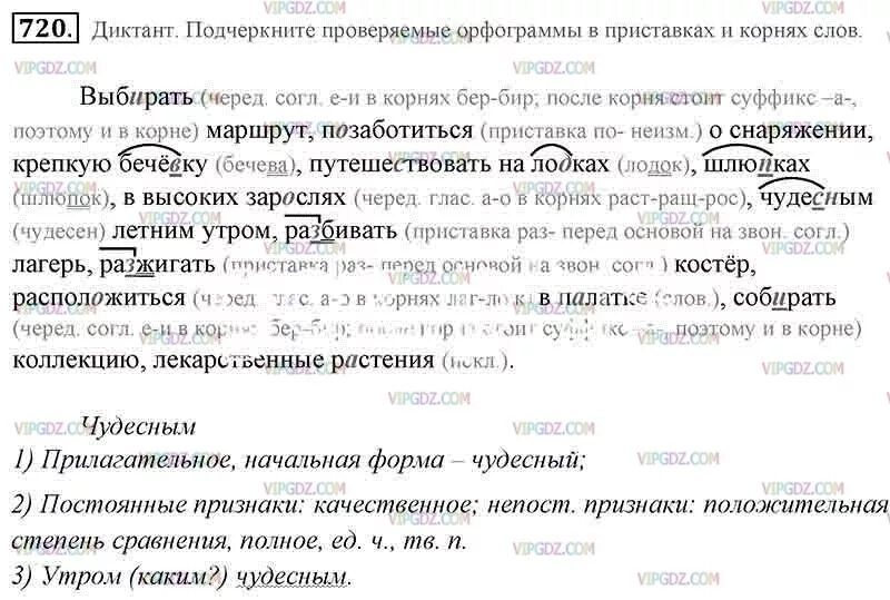 Диктант подчеркните слова. Подчеркните проверяемые орфограммы в приставках и корнях слов. Диктант подчеркните проверяемые орфограммы в приставках. Диктант орфограммы в приставках. Орфограммы в приставках и корнях упражнения.