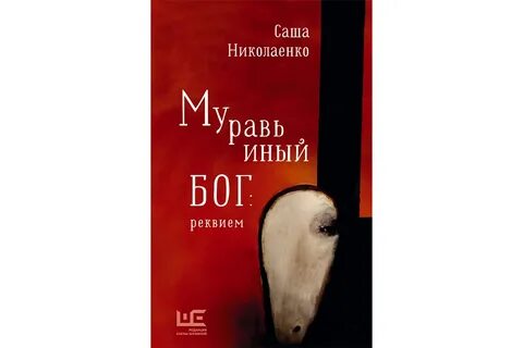 Николаенко книги