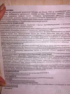 Как принимать аскорбинку