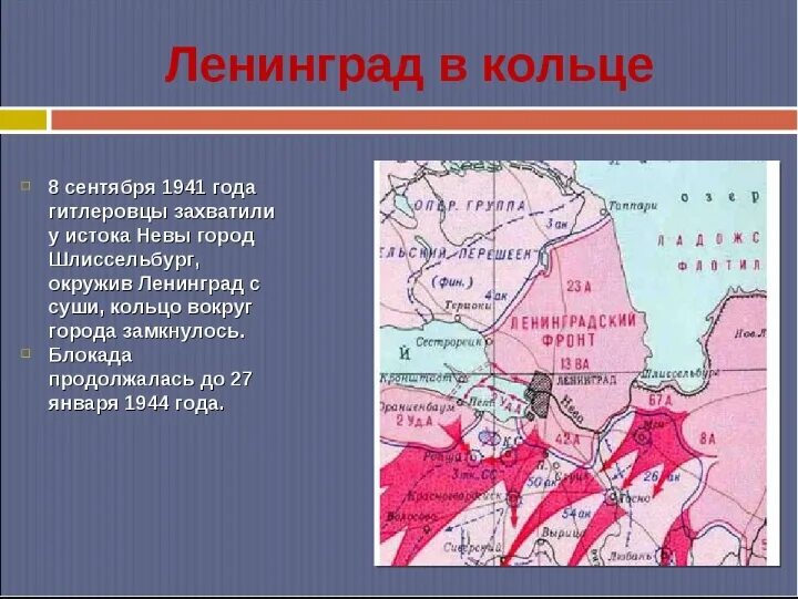 Блокада окружение. Схема оккупации Ленинграда. Кольцо блокады Ленинграда. Карта блокады Ленинграда 1942 кольцо вокруг Ленинграда. Карта блокадного кольца вокруг Ленинграда.