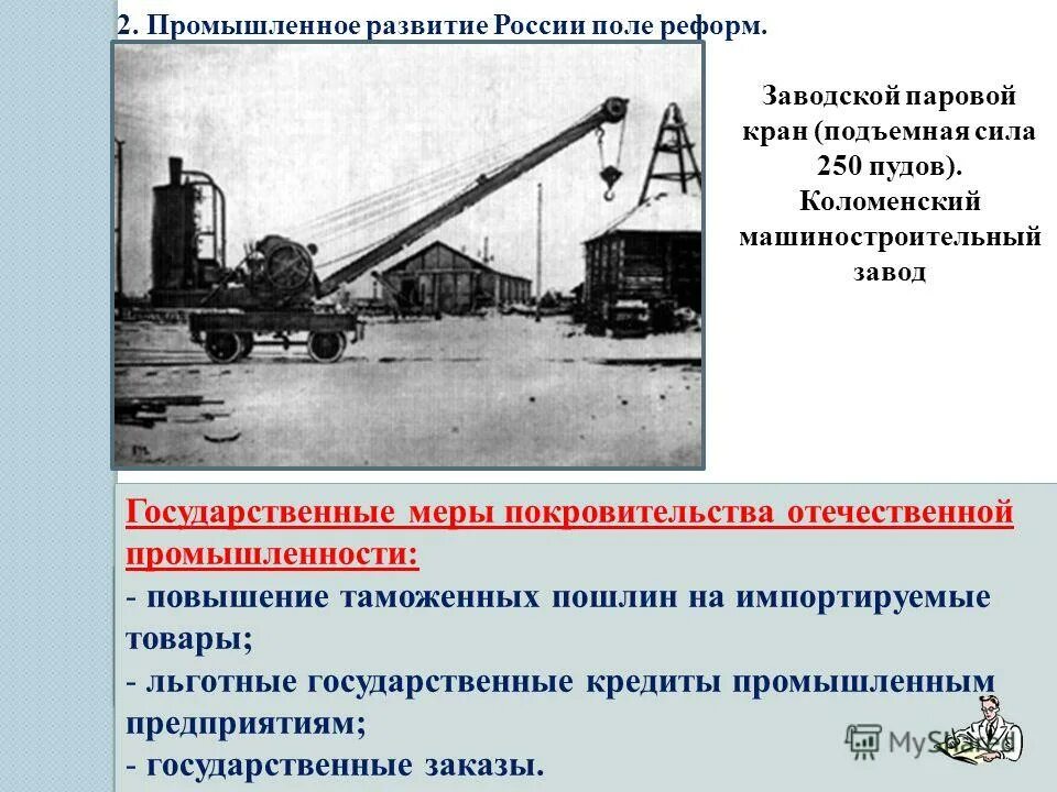 развитие промышленности и повышение