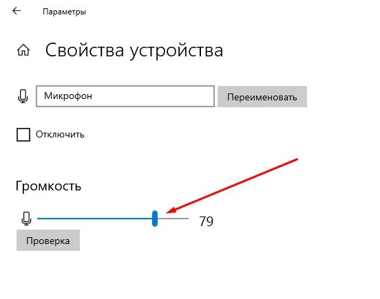 Проверить микрофон наушников windows 10. Настройка микрофона в виндовс 10. параметры виндовс 10 микрофон. громкость микрофона в windows 10. как увеличить громкость микрофона на windows 10.