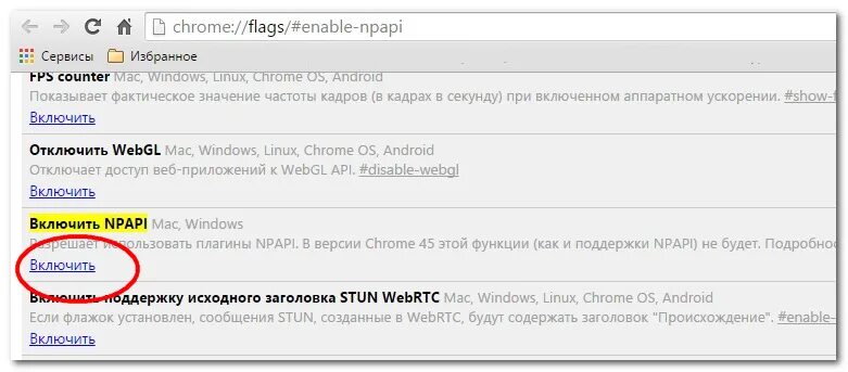 Chrome flags enable npapi. Npapi плагин. chrome flags enable -downloading. как скрыть адресную строку в браузере.