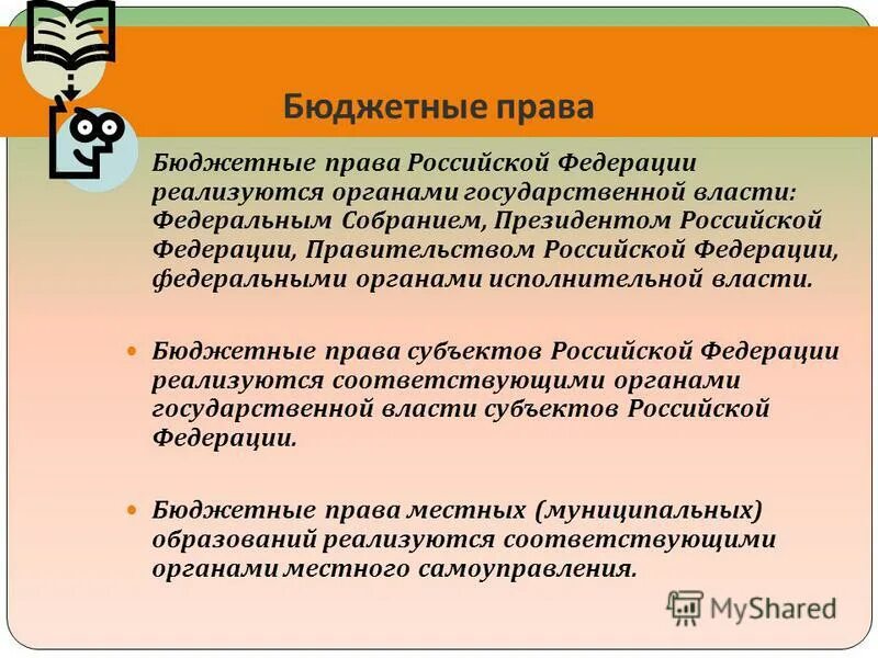 Бюджетные полномочия в образовании