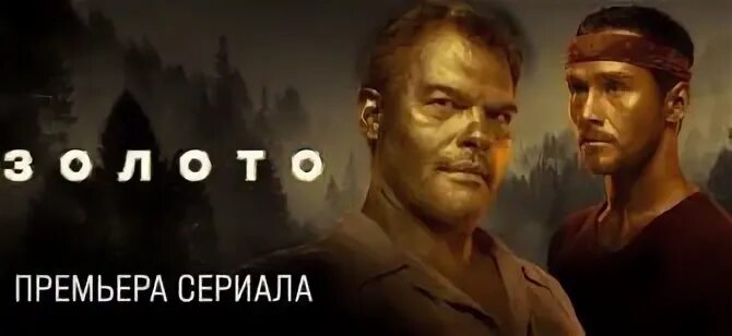 3 серию золота