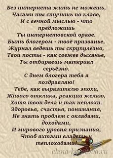 Поздравление блогеру