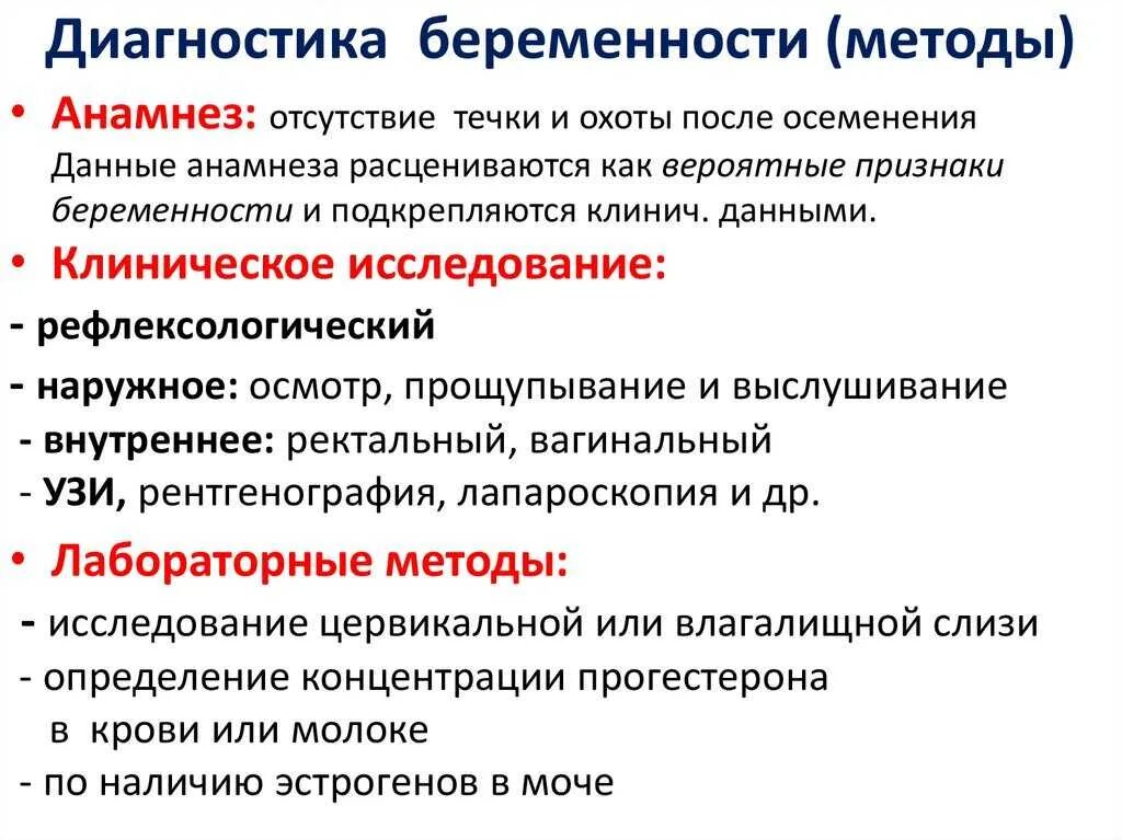 Диагноз ранняя беременность. Алгоритм диагностики беременности. Методы диагностики признаков беременности. Лабораторные диагностические методы беременности. Методы исследования для диагностики беременности.