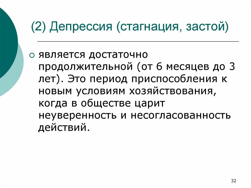 Экономическая стагнация. Стагнация депрессия. Стагнация застой. Стагнация это в обществознании. Период стагнации.