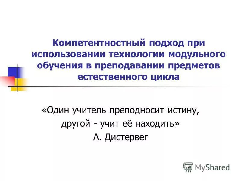 Деятельностный подход в обучении схема. Предметы научного цикла. Преподавание предметов естественного цикла. Преподавание предметов естественного цикла. Методическая тема педагога.