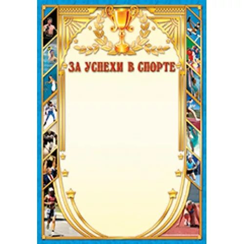 грамота танцы. грамота танцору. грамота за танцевальные успехи. грамота по танцам. диплом за танцы.