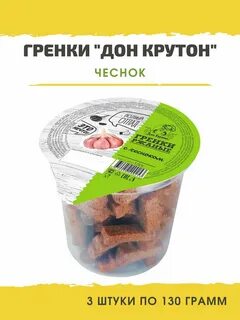 Дон крутон