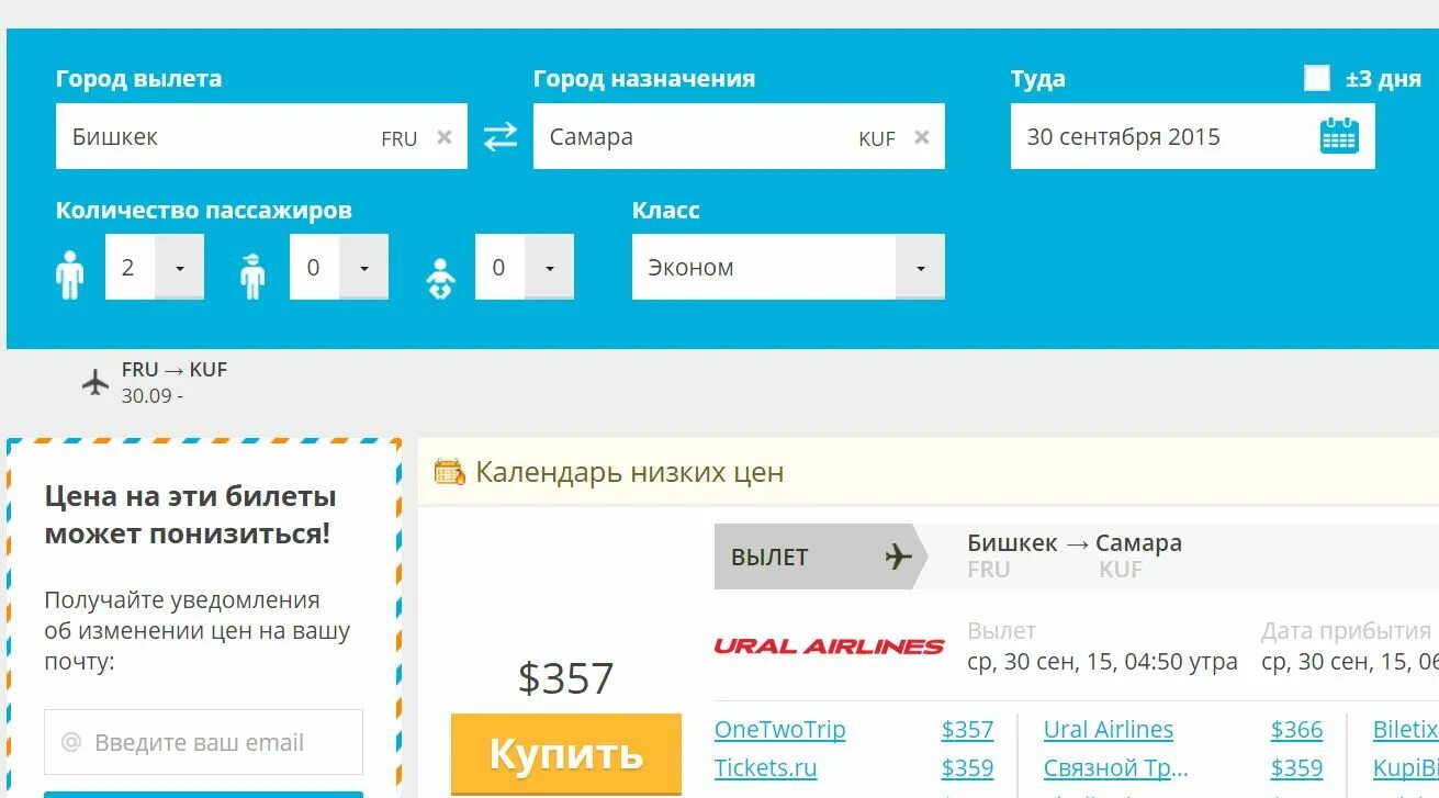 Купить билеты в рассрочку на самолет. Авиабилеты через интернет. Самара Бишкек авиабилеты. Авиабилеты купить. Авиакасса билет.
