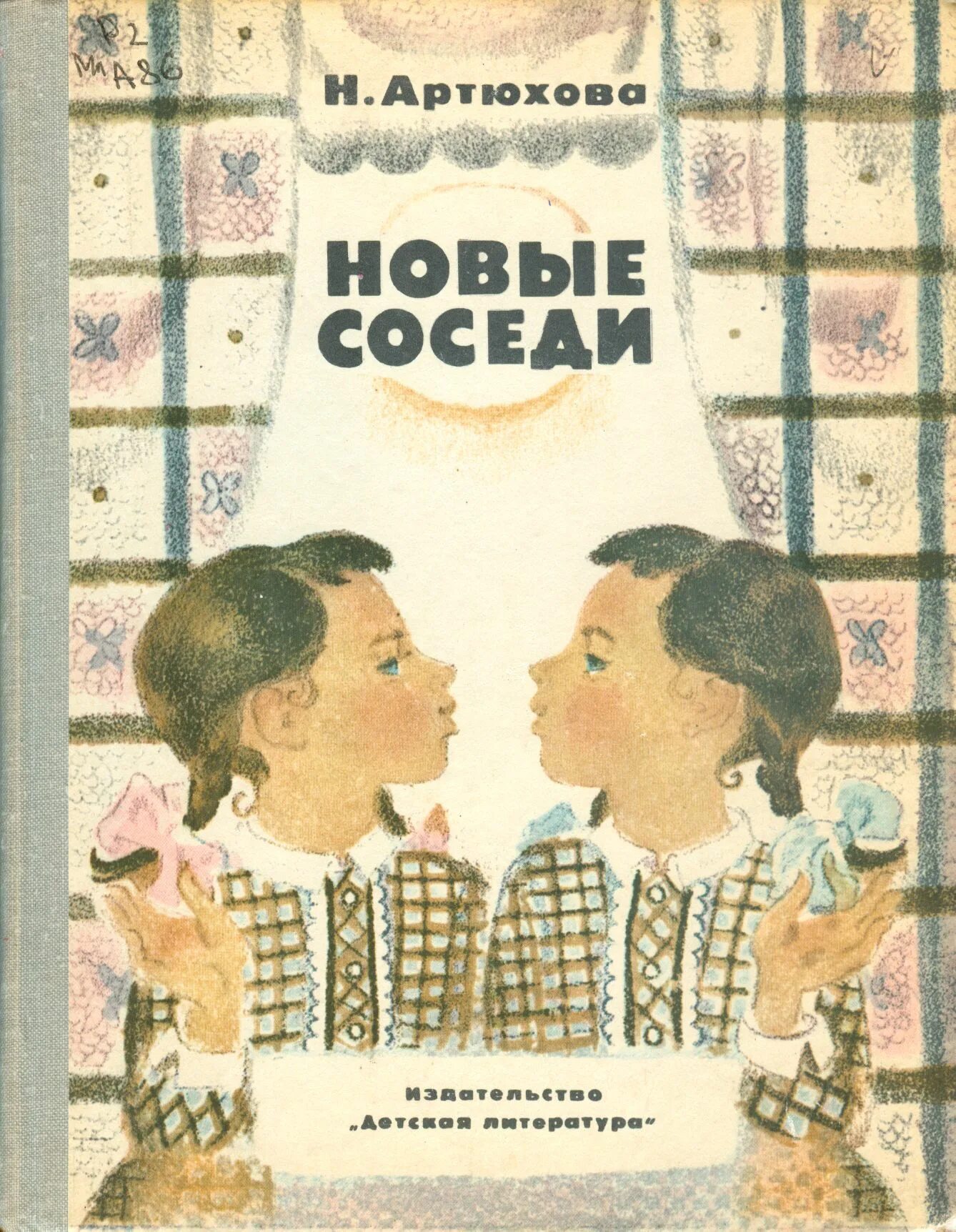 Совесть заговорила