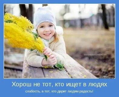Не теряйте настроение