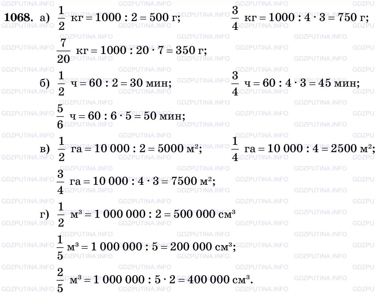 1068 Математика 5 класс Виленкин. Математика пятом классе 1068. Матем 5 класс номер 1068. Математика 5 класс учебник номер 915