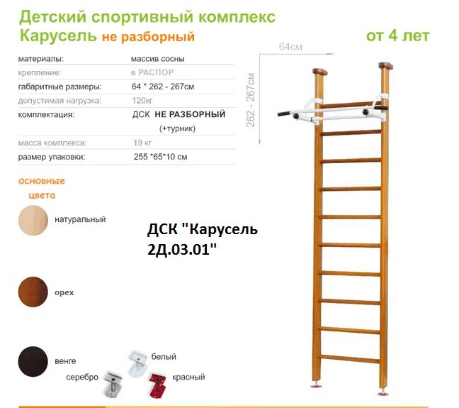 Шведская стенка Карусель 2д. Детский комплекс Непоседа т образный плюс раздвижной турник. Комплекс ДСК Карусель 2д.02.02 №2. Шведская стенка деревянная Размеры.