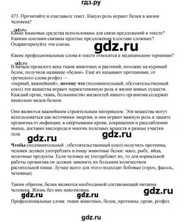 473 русский язык 5 класс