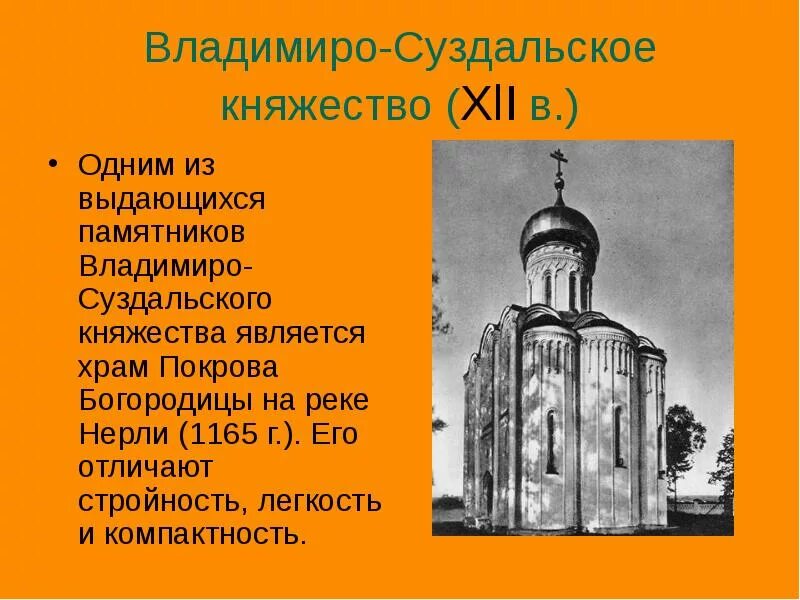 Во владимиро суздальском княжестве ответ