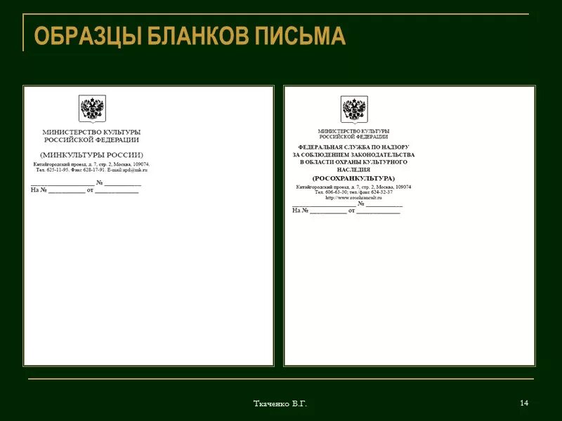 Письма организации с продольным расположением реквизитов. Пример углового Бланка. Пример углового Бланка письма. Угловые и продольные бланки. Продольный общий бланк организации