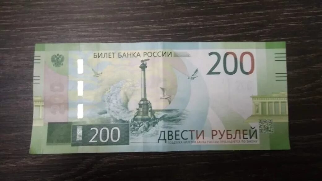 26 200 в рублях. Купюра 200 рублей. 200 Рублей банкнота. 200 Рублей коллекционные. Купюра 200 рублей 6 колонн.