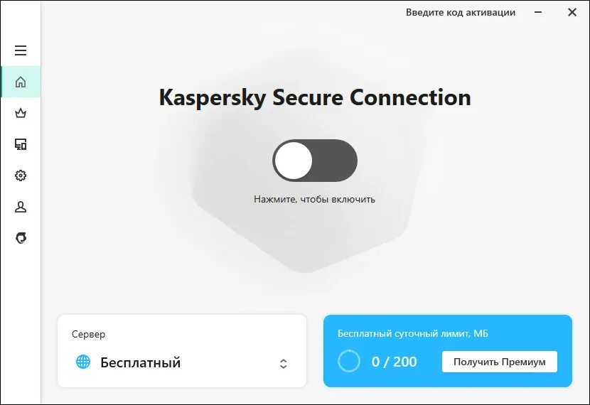 Kaspersky Security connection. Kaspersky secure connection (VPN). VPN коды активации. Secure connection активация. Connected secured