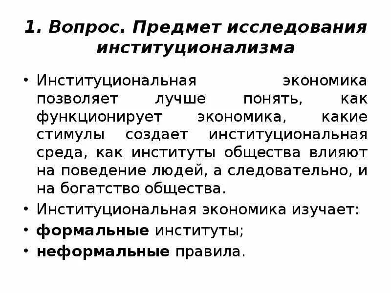 Теории фирмы институциональная теория. Журнал социологические исследования. Журнал институциональных исследований. Журнал институциональных исследований. Представители неоинституционализма.