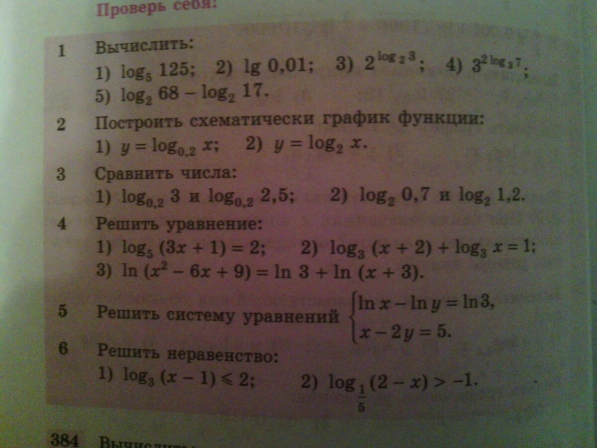 Решебник 1 11 класс. Проверь себя Алгебра 10 класс Алимов 114 стр. Проверь себя Алгебра 10 класс Алимов. Алгебра 10 класс проверь себя. Проверь себя 10 класс Алгебра Алимов стр.