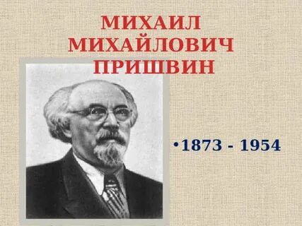 Рассказ стрекоза пришвин