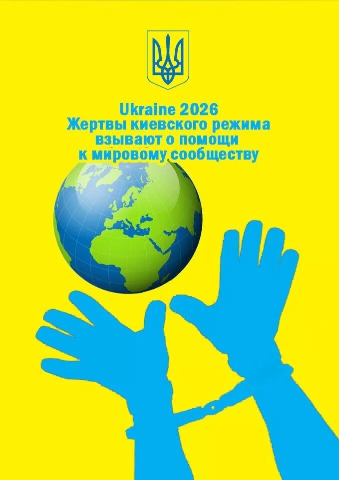 Украина 2026. Плакаты Украины. Современные плакаты Украины. Россия Украина плакат мир. Плакаты Украины о России.