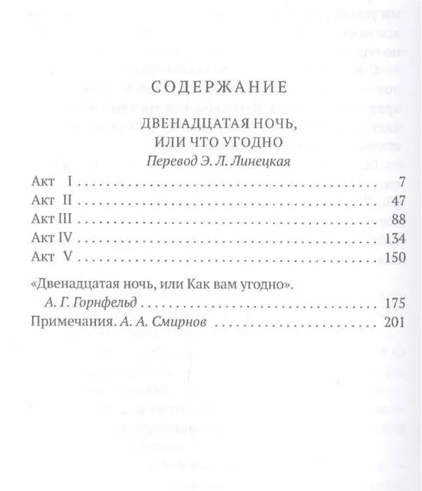 Книг 12 ночей. Шекспир двенадцатая ночь сколько страниц. Двенадцатая ночь или что угодно книга. Двенадцатая ночь Шекспир книга. Сколько страниц в книге двенадцатая ночь.