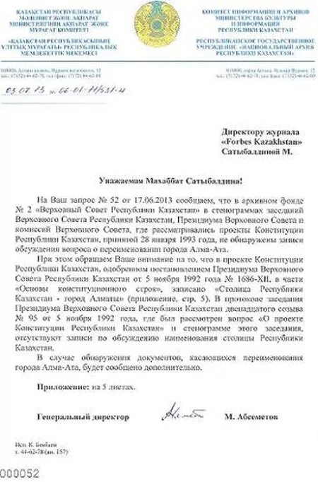 Ответ на письмо образец Казахстан. Запрос на казахском языке. Национальный банк Казахстана документ. Письмо в Казахстан.