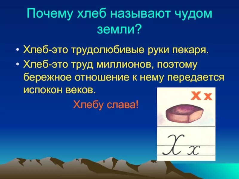 Чья земля того и хлеб. Хлеб великое чудо земли 3 класс. рассказ хлеб великое чудо земли. хлеб великое чудо земли 3 класс школа 21 века презентация. доклад хлеб великое чудо земли.