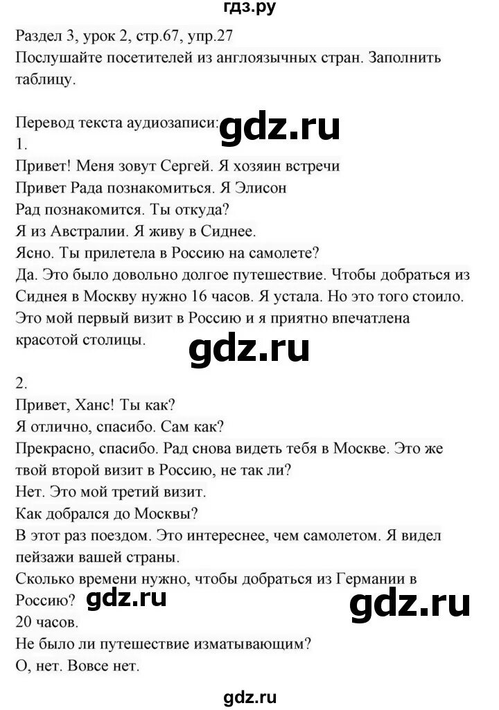 Решебник по английскому языку 7 класс биболетова. Английский язык 7 класс биболетова учебник.