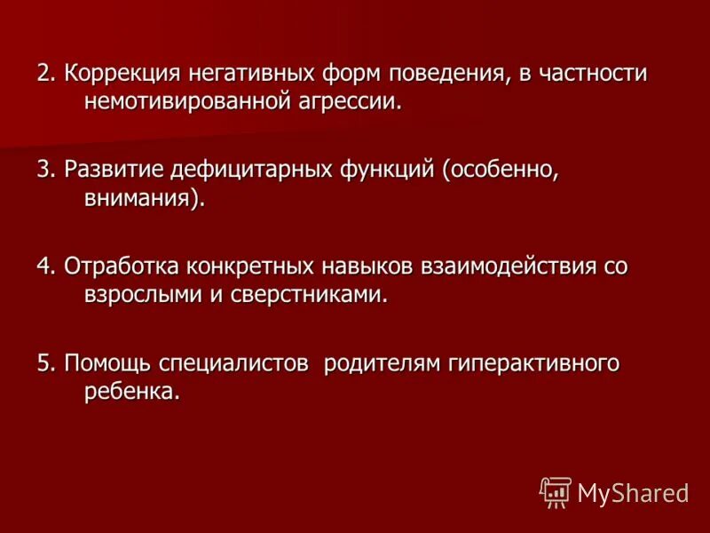 методы коррекции нарушения поведения. методы коррекции агрессивного поведения дошкольников. формирование осознанности правил поведения дошкольника. переориентация. отрицательные коррекции.