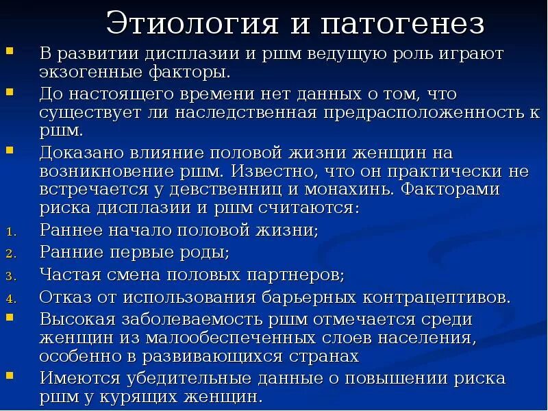 Дисплазия шейки матки этиология. Патогенез дисплазии шейки матки. Развитие рака шейки