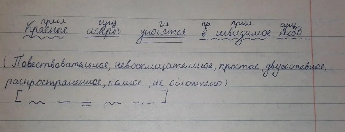 Синтаксический разбор предложения дети. Синтаксический разбор предложения. синтаксический разбор предложения небо. синтаксический разбор предложения красные искры уносятся в небо. красные искры уносятся в небо и остывают синтаксический разбор.