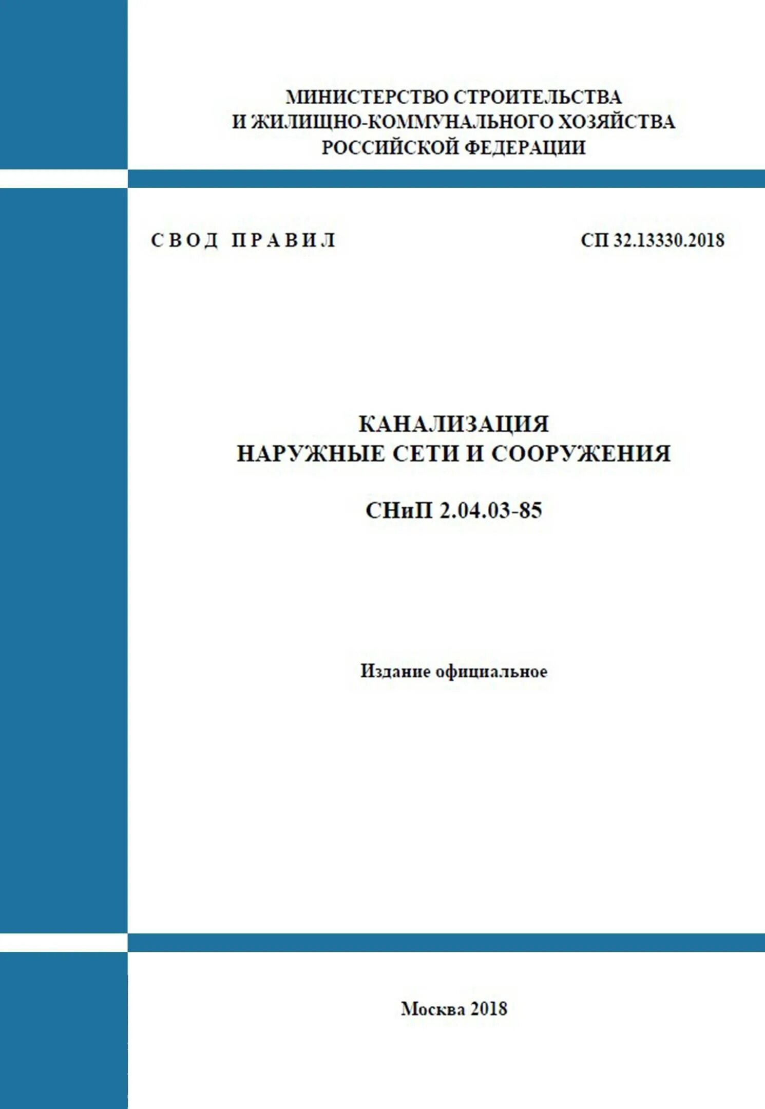 Сп 30. 02-84 приложение 10. 31. Сп внутренний водопровод и канализация зданий 2020. Сп наружный водопровод 31.